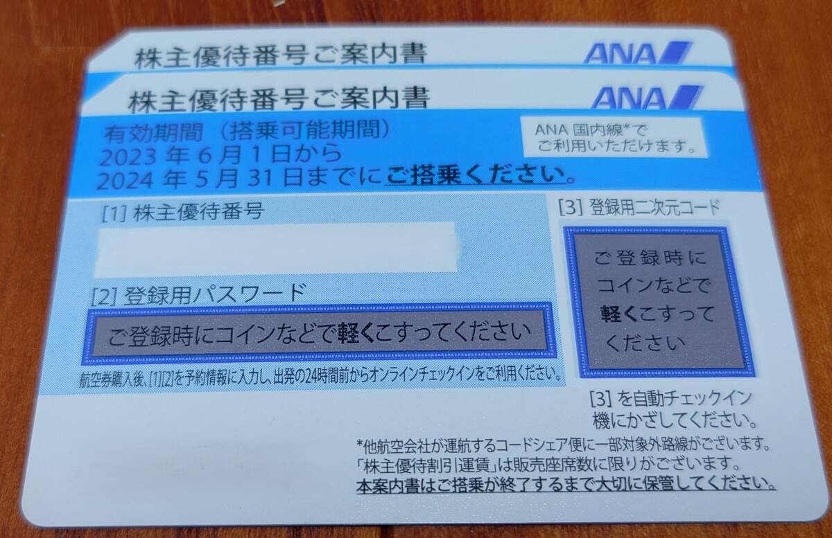 全日空 ANA 株主優待券 2024年5月まで 1枚～2枚 登録用パスワード通知のみ_画像1