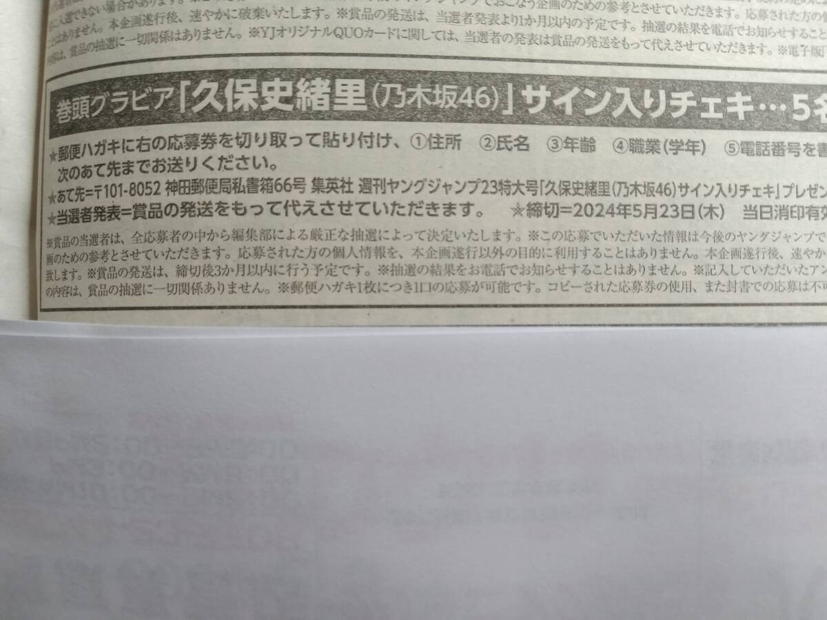 ■久保史緒里 サイン入りチェキ 応募券1枚 / ヤングジャンプ2024年23号 本誌なし の画像2