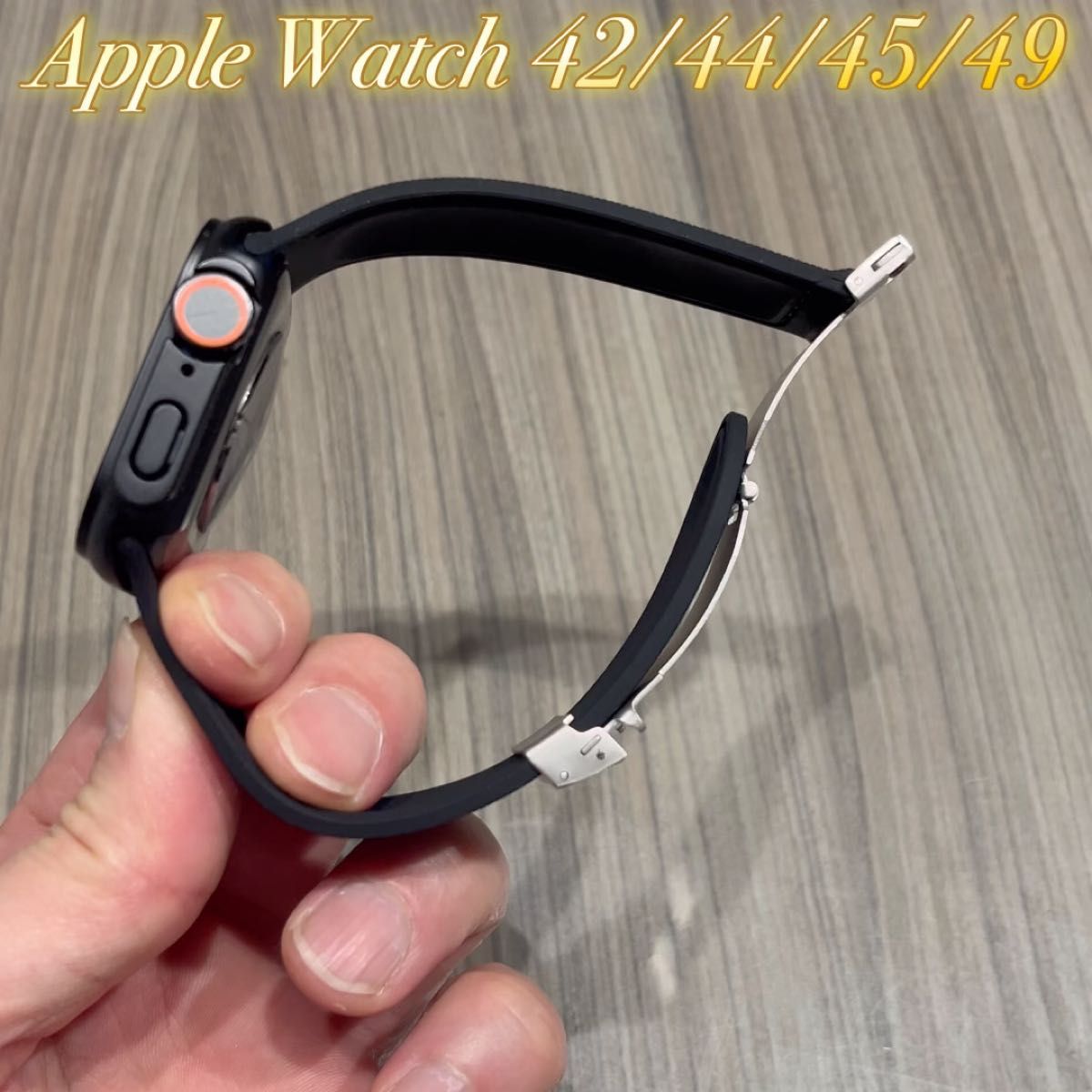 大人黒！　Apple Watch AppleWatch アップルウォッチ　ベルト　バンド　カバー　ケース　42 44 45 49
