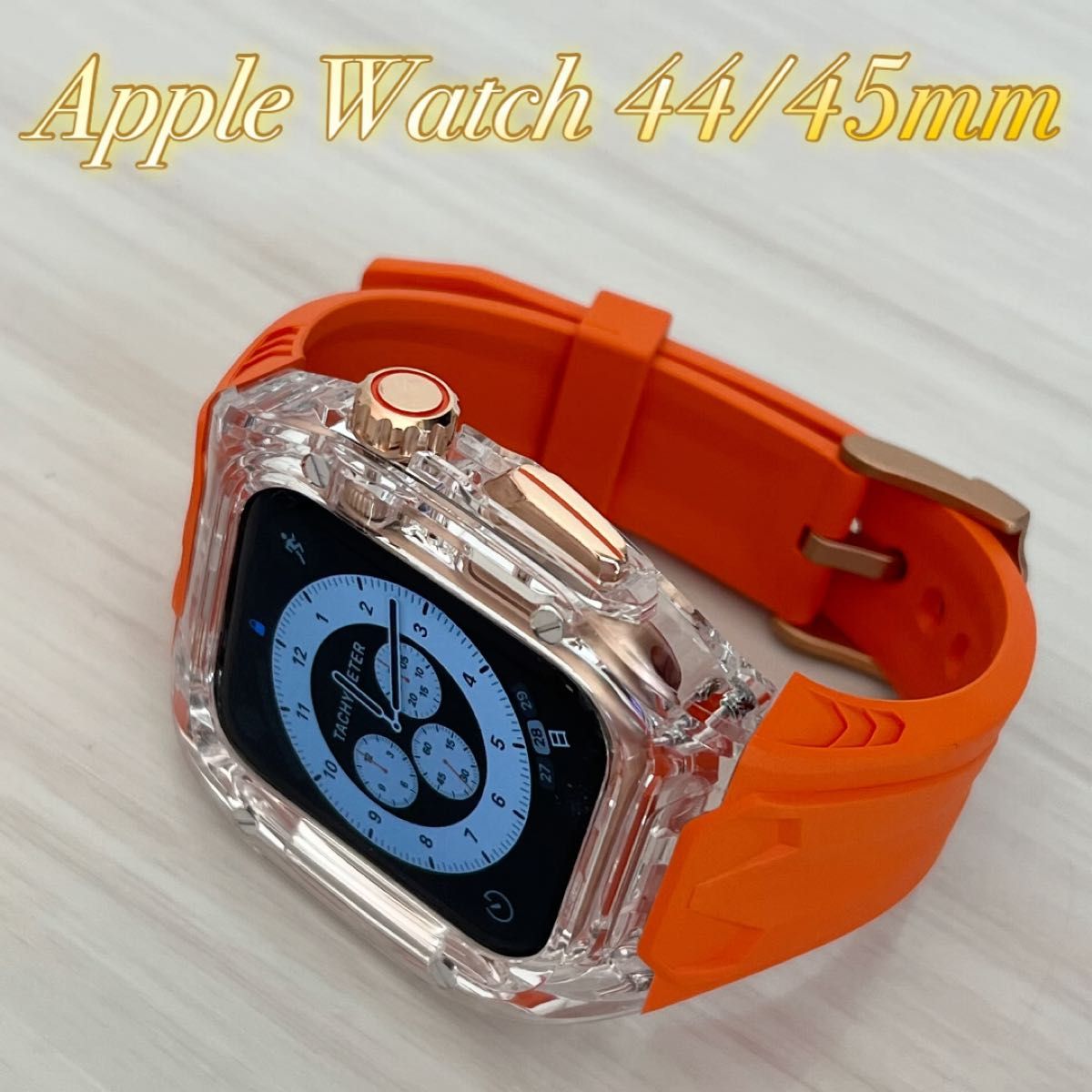 橙透高級！　Apple Watch AppleWatch アップルウォッチ　ベルト　バンド　カバー　ケース　44 45