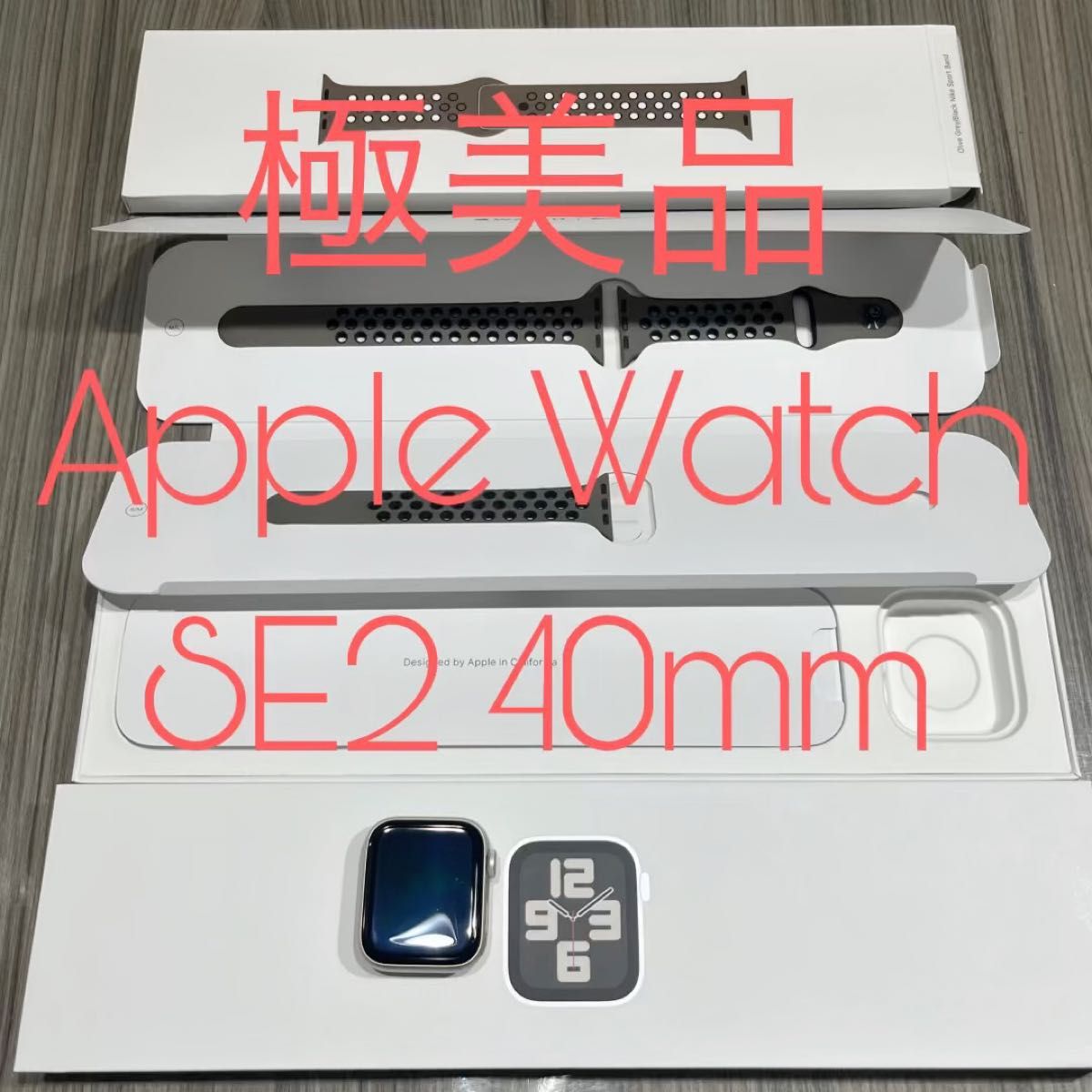 極美品　Apple Watch SE （2nd Gen）40mm Starlight aluminum GPS アップルウォッチ