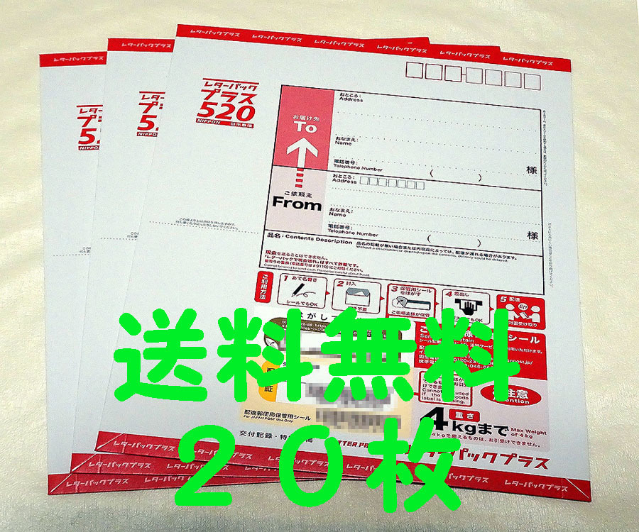 ★ LetterPack Plus  20... 「520  йен  x 20 шт.  = 10400  йен ...！」★ Товар новый, неиспользованный ★ стоимость доставки включена  ★ point ...  купон  ... ...★