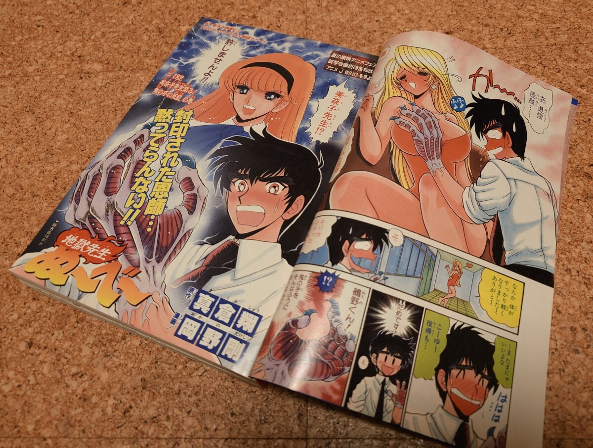 巻頭カラーはぬ~べ~です。