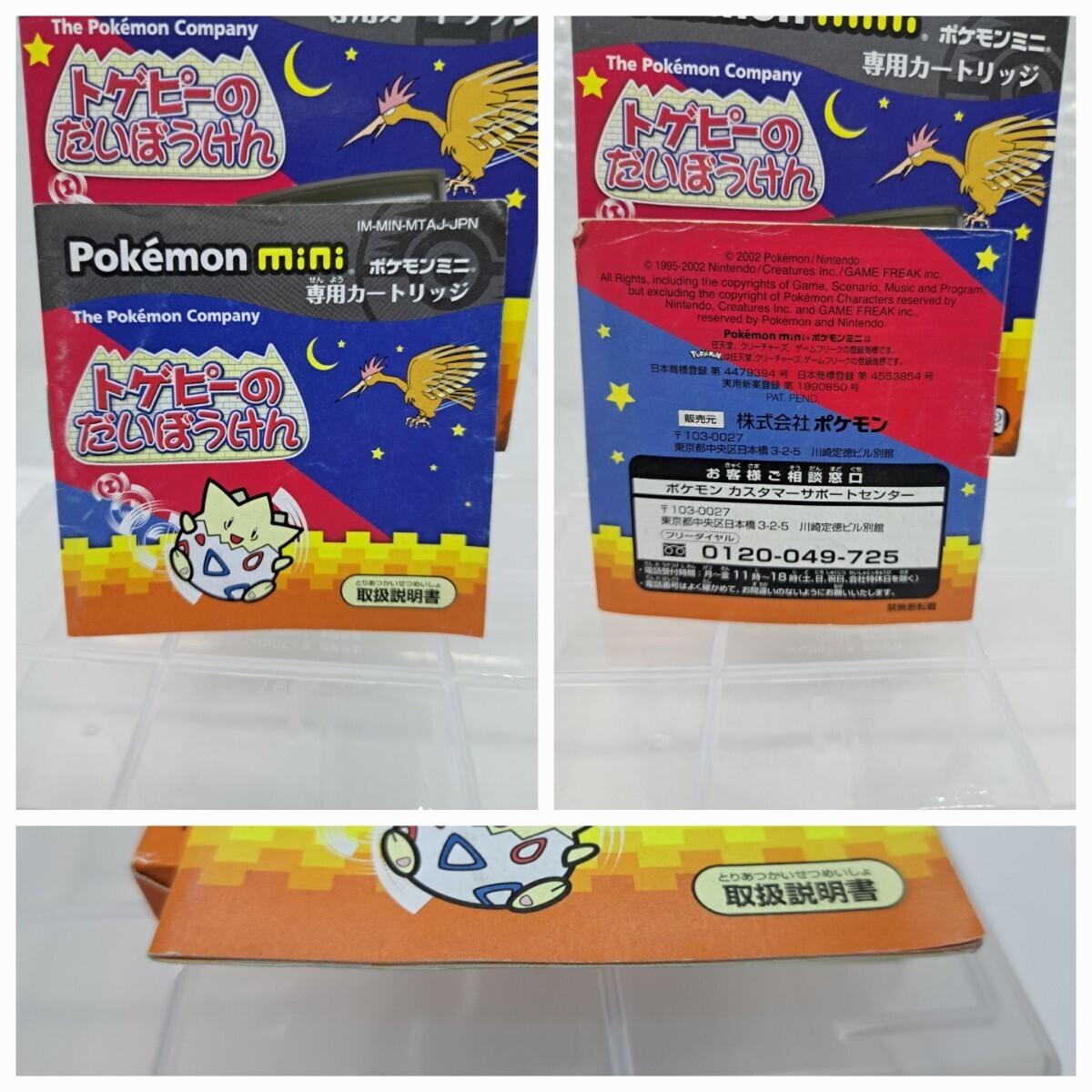 箱説付き◇Pokemon mini ポケモン トゲピーのだいぼうけん 箱説付き◇Pokemon mini ポケモン トゲピーのだいぼうけん