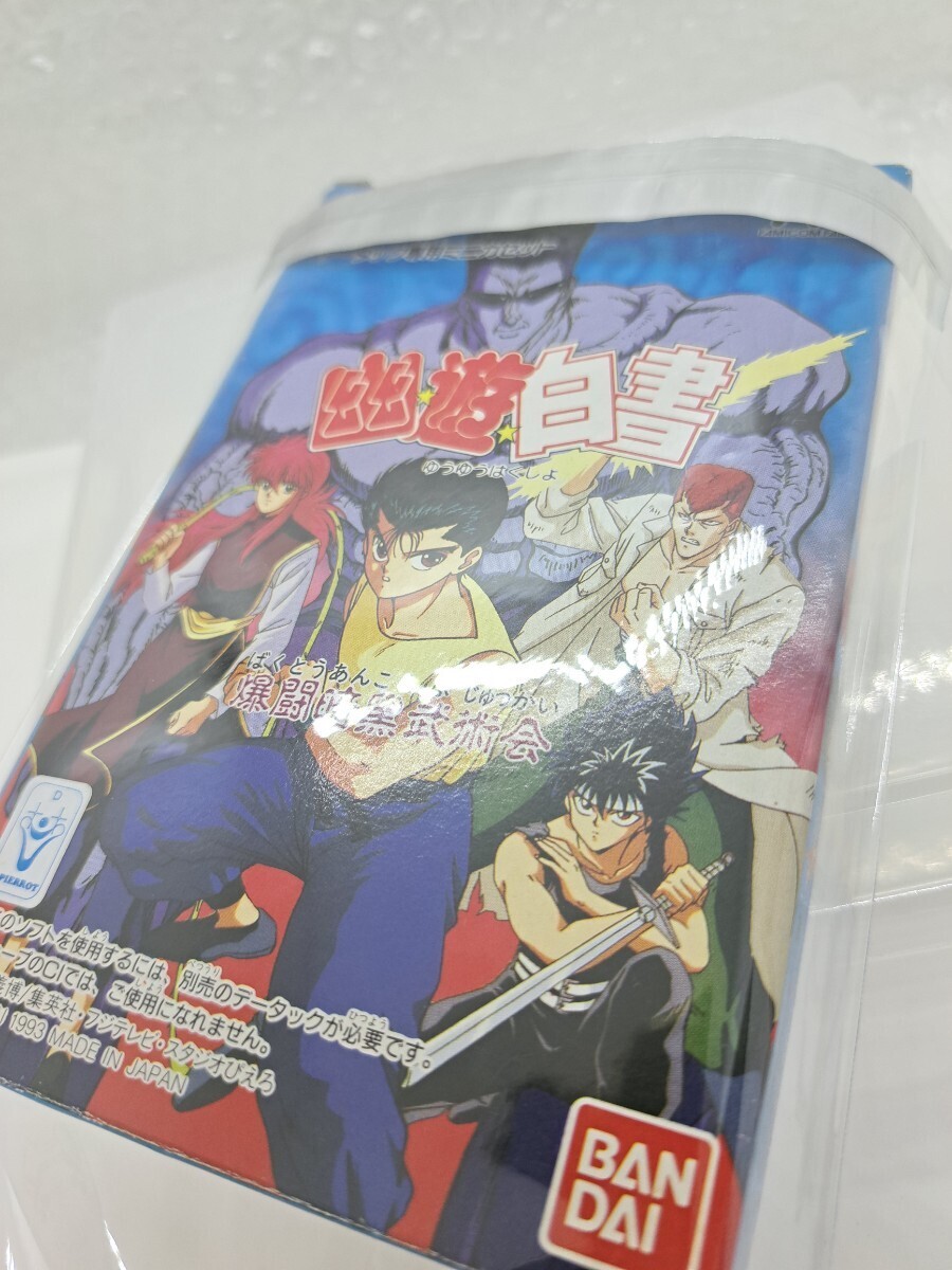 【箱ソフトのみ・良品◆FC 幽遊白書 爆闘暗黒武術会 データック 他にも出品中、※匿名・同梱可 】ファミコン/U3_画像7