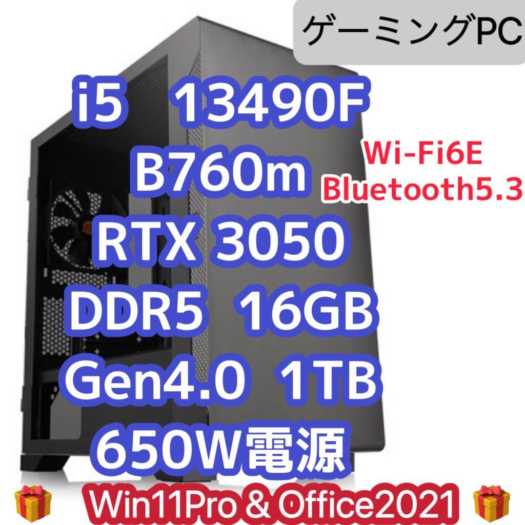 【新品】i5 13490F DDR5 16GBメモリB760m SSD 1TB RTX 3050 GPU ゲーミングPC wifi6e bluetooth 検索　i5 13400 13400f_画像1