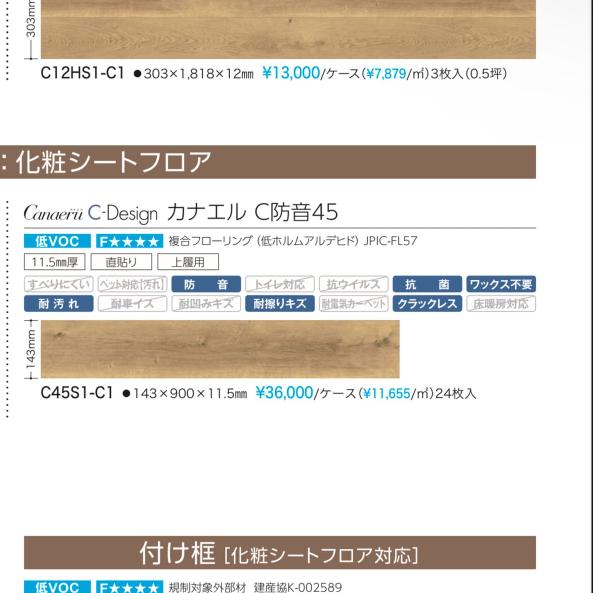4ケース 防音 遮音フロア ノダ カナエル C防音45 C45S 1-C1 4ケース 防音 遮音フロア ノダ カナエル C防音45 C45S 1-C1