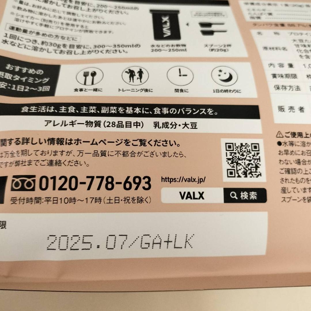 VALX バルクス ソイ プロテイン 生キャラメル風味 1kg (50食分)_画像4