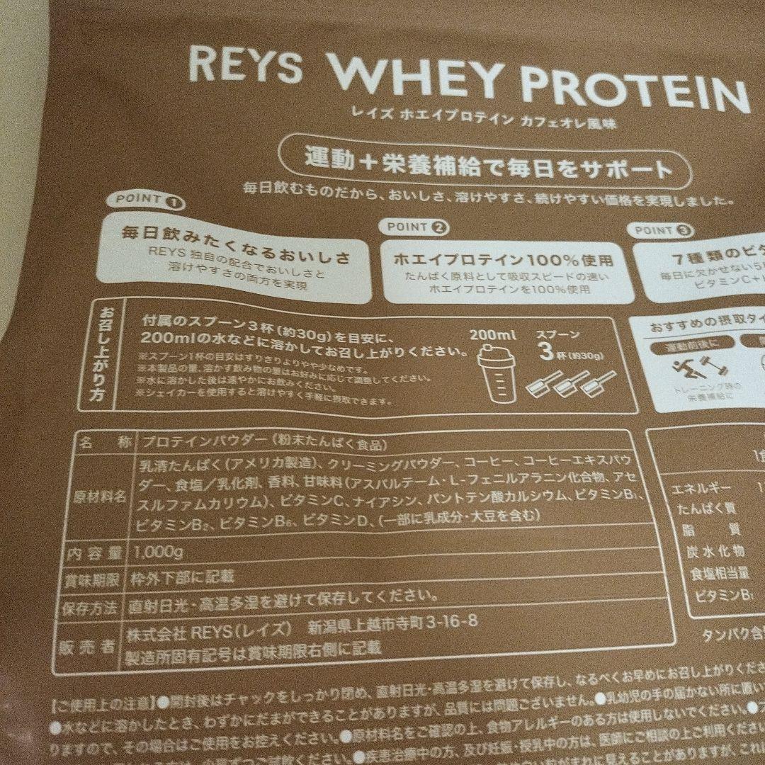 【カフェオレ】REYS レイズ ホエイ プロテイン _画像4