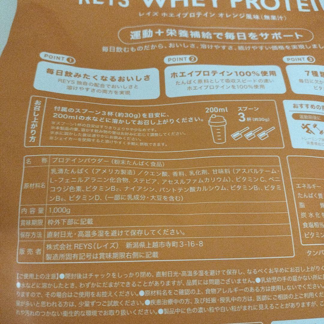 【オレンジ】REYS レイズ ホエイ プロテイン 1kg WPCプロテイン_画像4