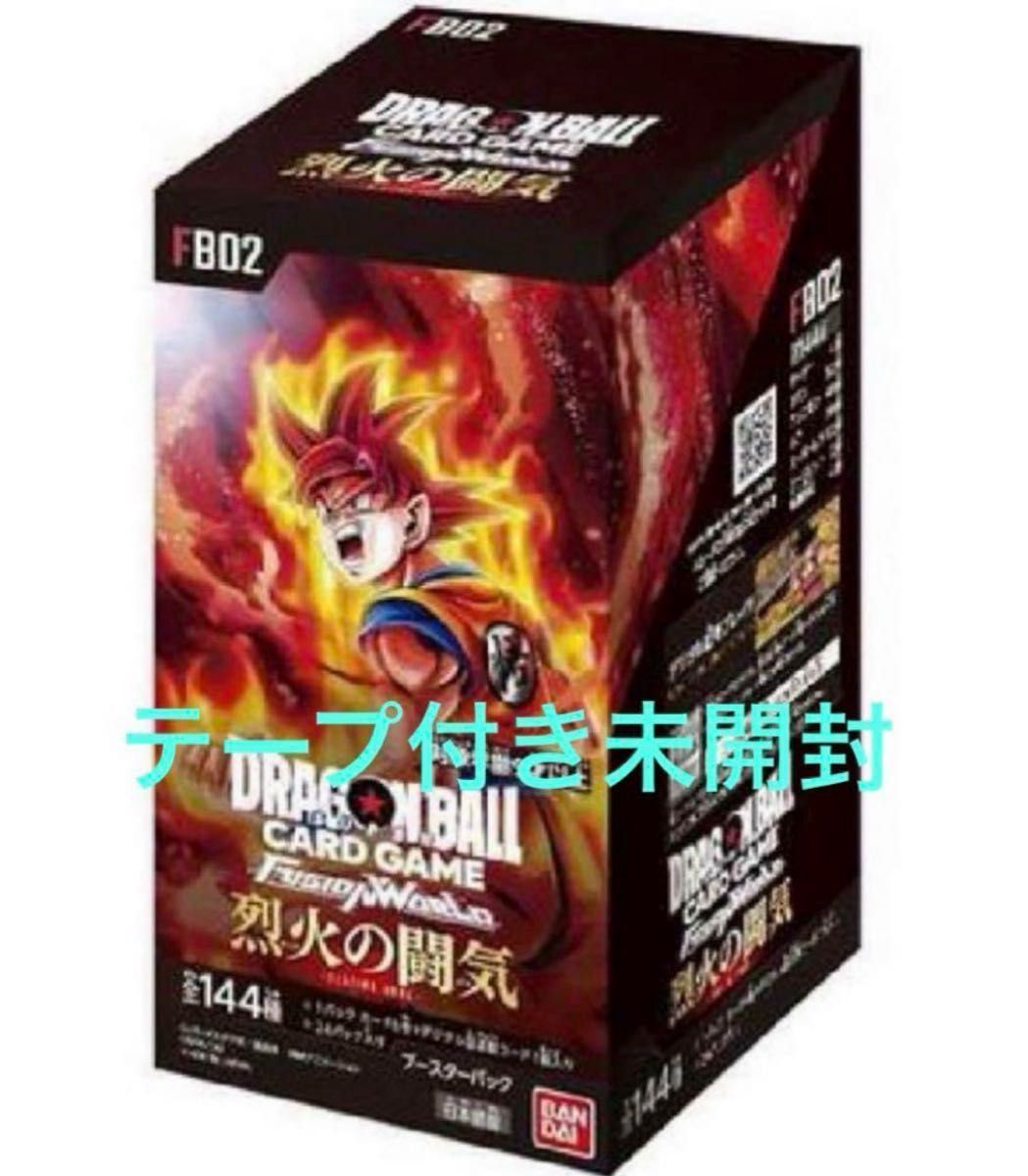 ドラゴンボール フュージョンワールド  烈火の闘気 FB02 BOX テープ付き カード