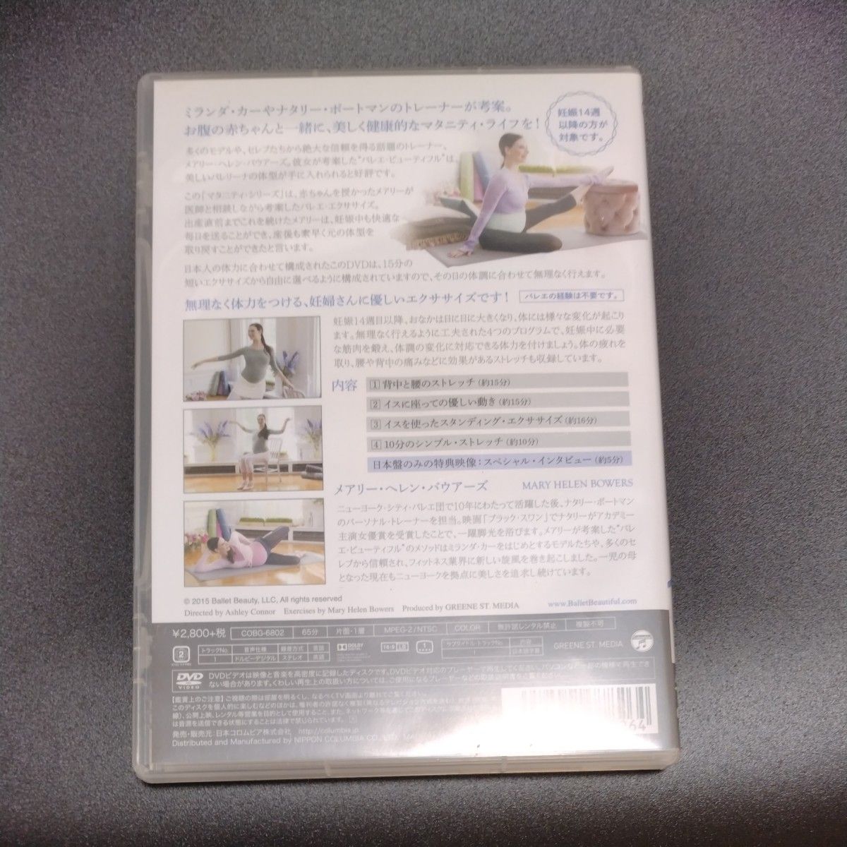 バレエ　ビューティフル DVD