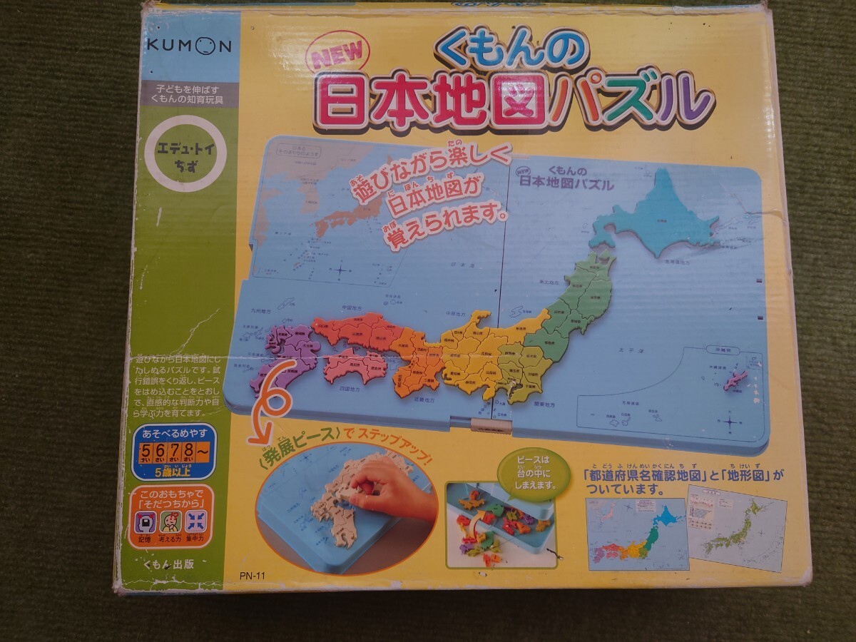 教材３点セット　KUMON くもんの日本地図パズル　ドラえもん九九のうたCD 　誠文社とけい　　くもん 　パズル　知育玩具　日本地図パズル_画像2