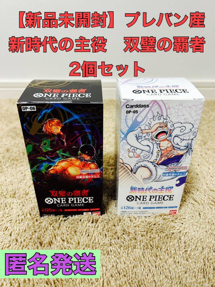 5100円 【新品 未開封 BOX】ワンピースカード 新時代の主役 双璧 5100円 【新品 未開封 BOX】ワンピースカード 新時代の主役 双璧