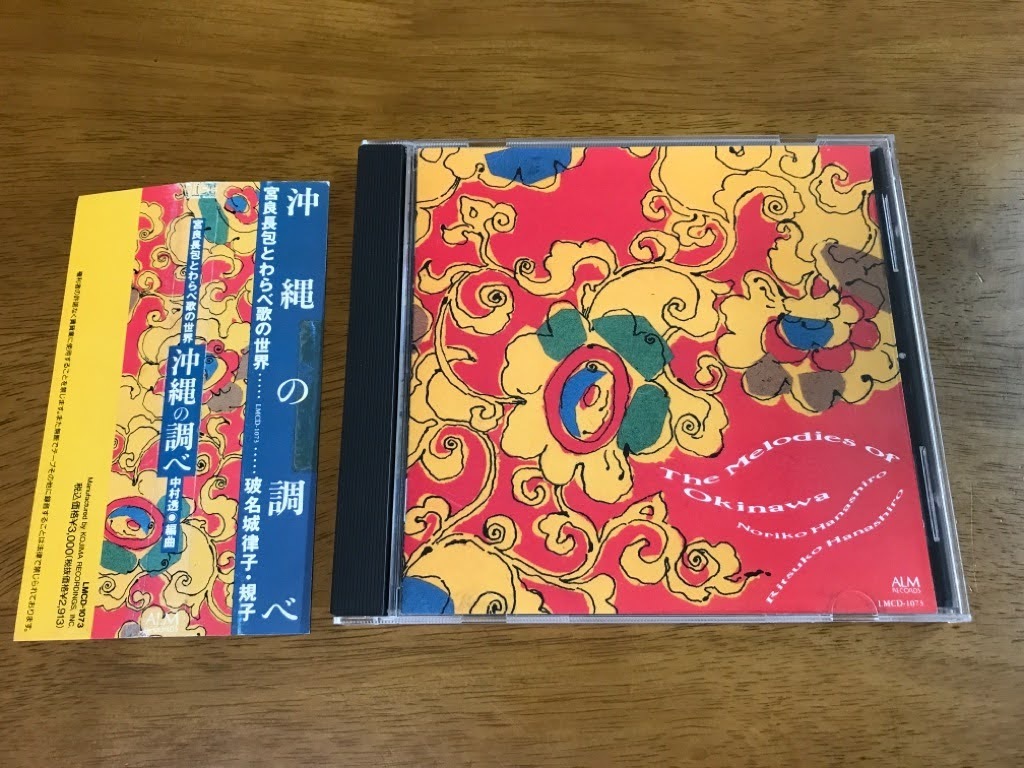 Yahoo!オークション - N6/CD 沖縄の調べ 宮良長包とわらべ歌の Yahoo!オークション - N6/CD 沖縄の調べ 宮良長包とわらべ歌の