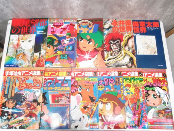  large amount summarize anime relation book@29 pcs. set hand .. insect Ginga Tetsudou 999 Yamato illustration collection ite on Nagai Gou sea. triton Ultraman special effects Gundam 