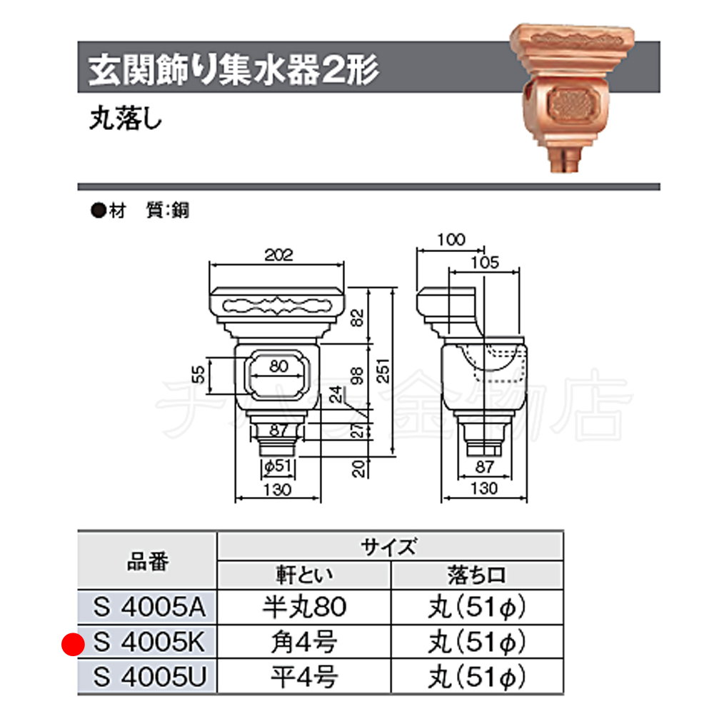 処分品 タニタ 銅雨とい 玄関飾り集水器 2形 角4号 丸（51φ）【S4005K】 2セット_商品番号：0601-101973-002