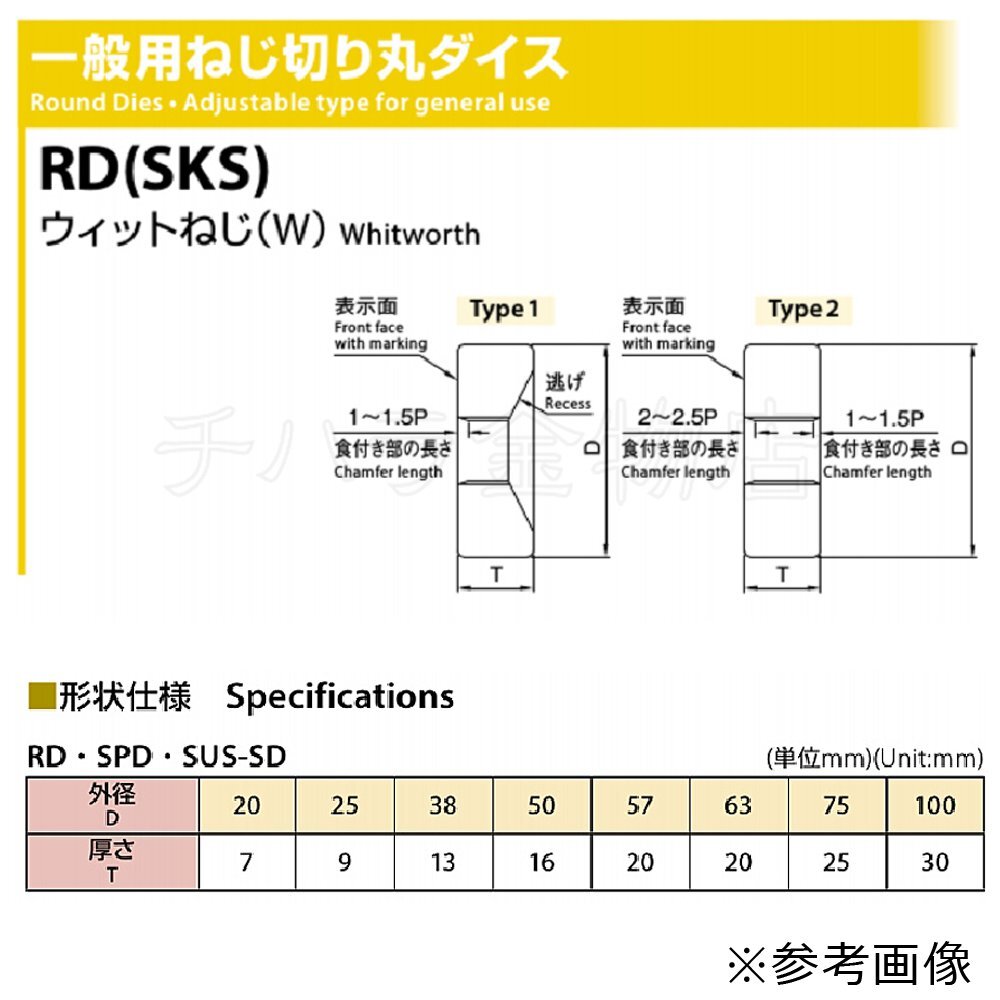 処分品 オーエスジー（OSG） 丸駒ダイス RD(SKS) 50径 W5/8-11 3個セット ウイット並目 ねじ切り丸ダイス 一般用_参考画像