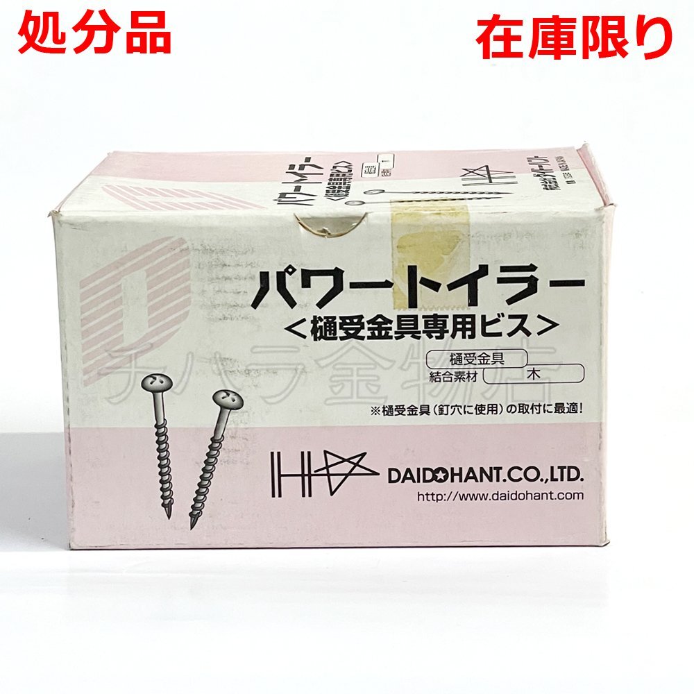 ダイドーハント パワートイラー 樋受金具専用ビス 鉄 シルバー 3.5X50mm 200本入 処分品_商品番号：2500-213956-200