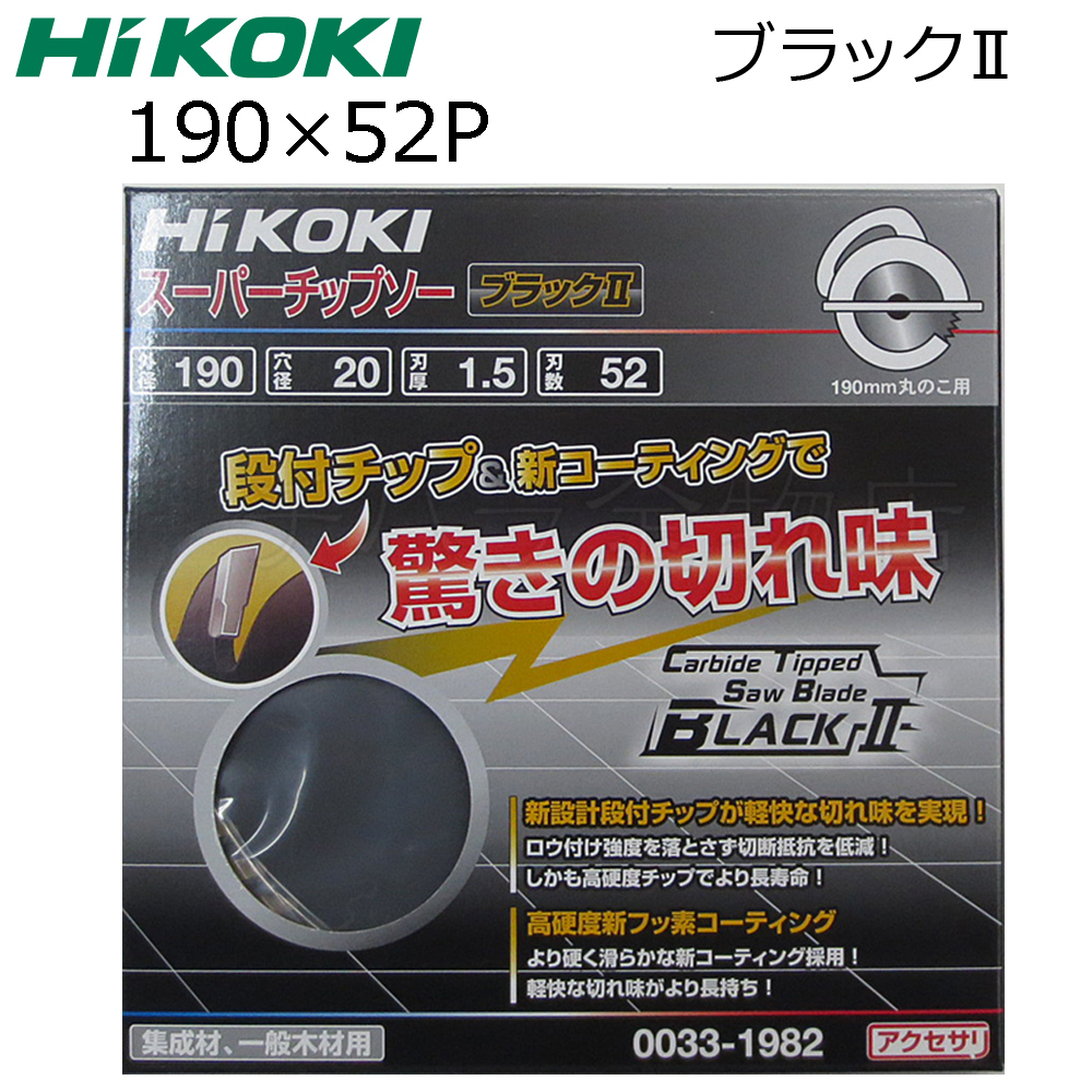 組合せ自由 HiKOKIハイコーキ（旧日立工機）スーパーチップソー ブラック2 5枚セット 125X48P/165X52P/190X52P_画像7