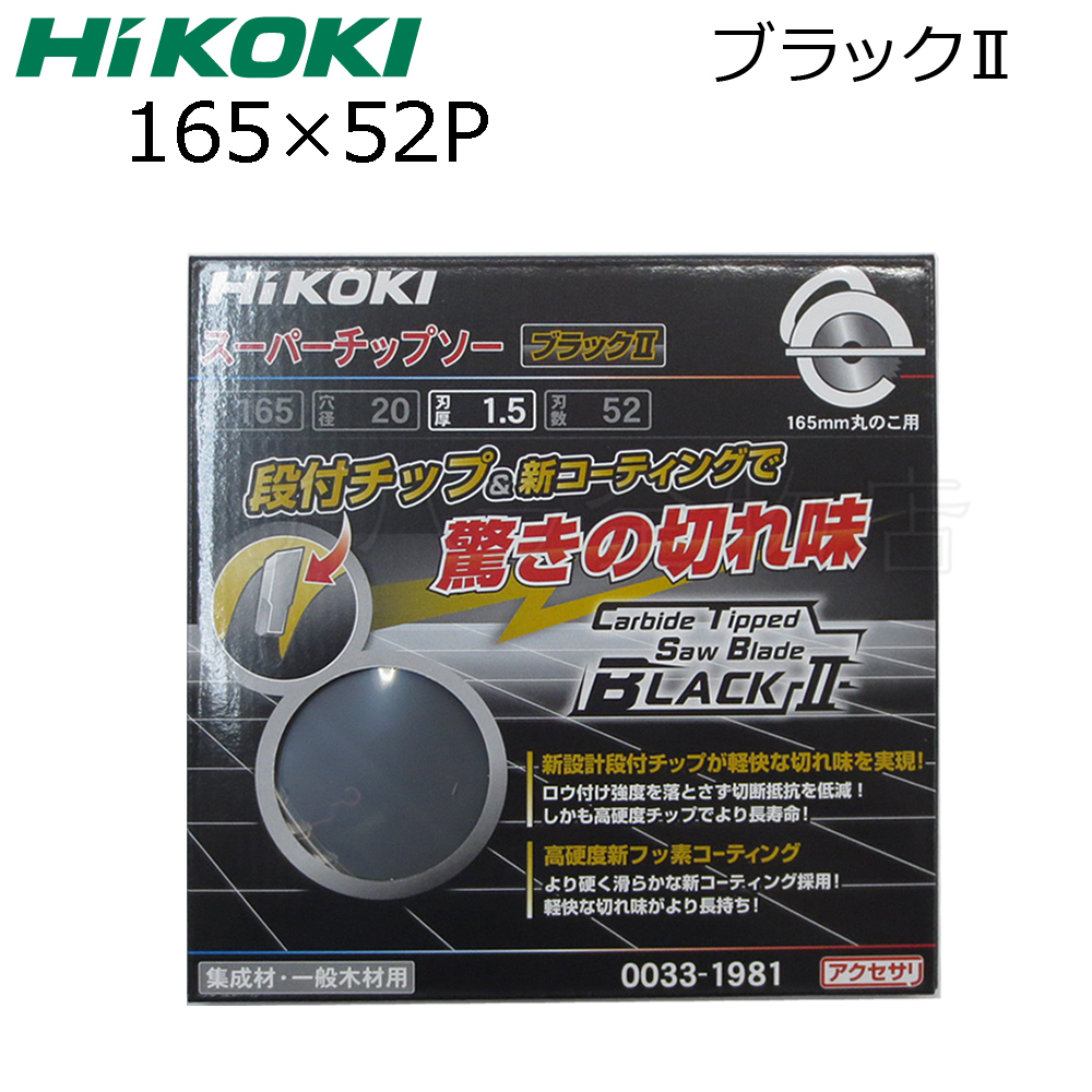 組合せ自由 HiKOKIハイコーキ（旧日立工機）スーパーチップソー ブラック2 15枚セット 125X48P/165X52P/190X52P_画像6