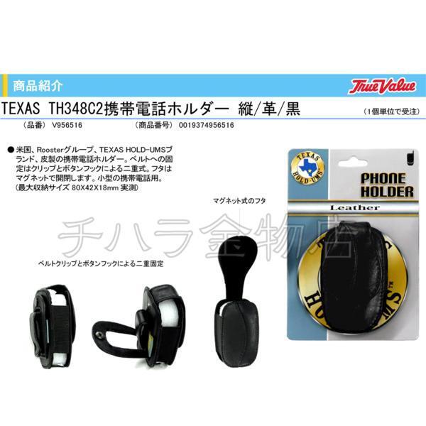 展示処分品 ルースター TEXAS TH348C2携帯電話ホルダー・TH602CPDAホルダーセット V956516.V957346 レターパック発送_商品番号：5000-V956516.V957346