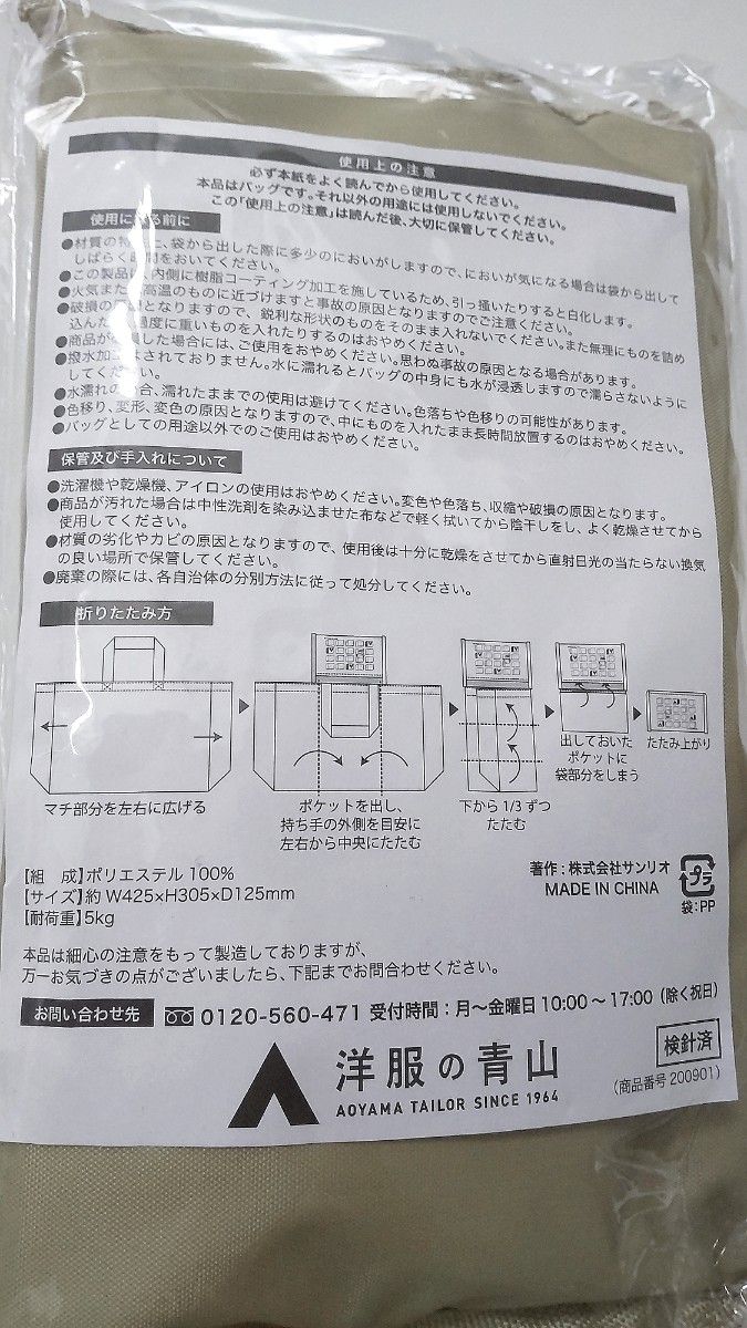 ハローキティ パッカブルマイバッグ