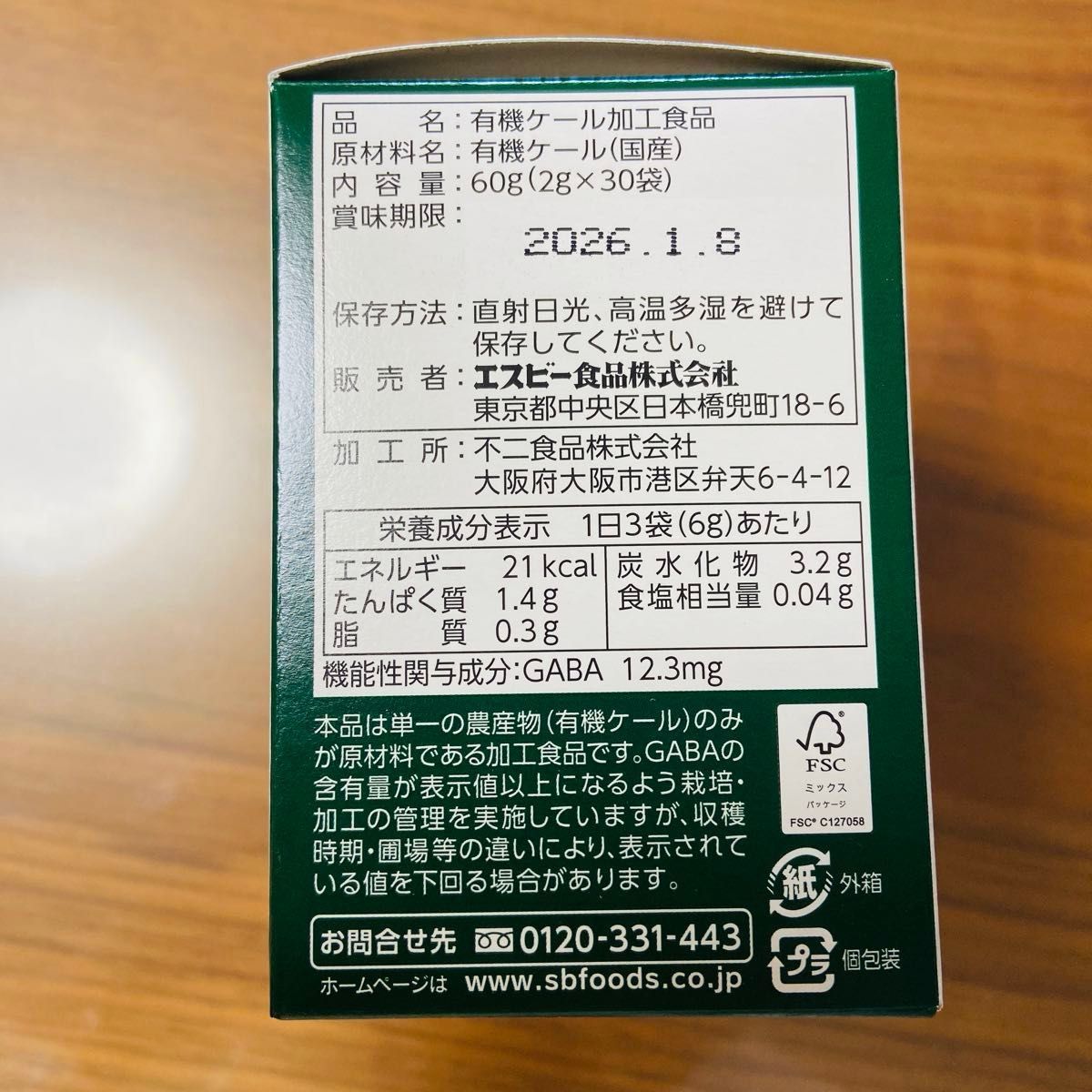【新品・未開封】S&B 有機ケール青汁　30袋