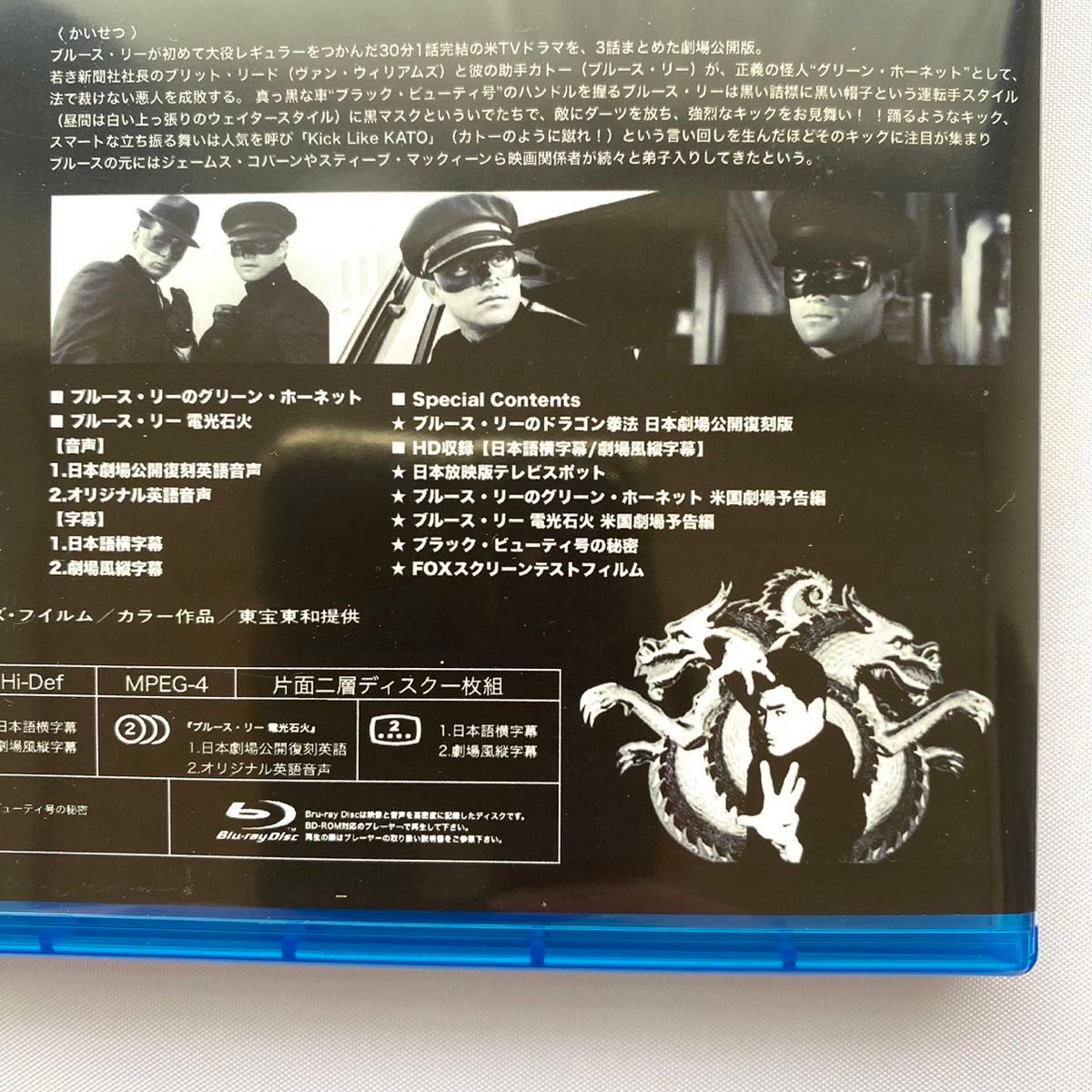 BD「ブルース・リー グリーン・ホーネット・電光石火」日本劇場 BD「ブルース・リー グリーン・ホーネット・電光石火」日本劇場