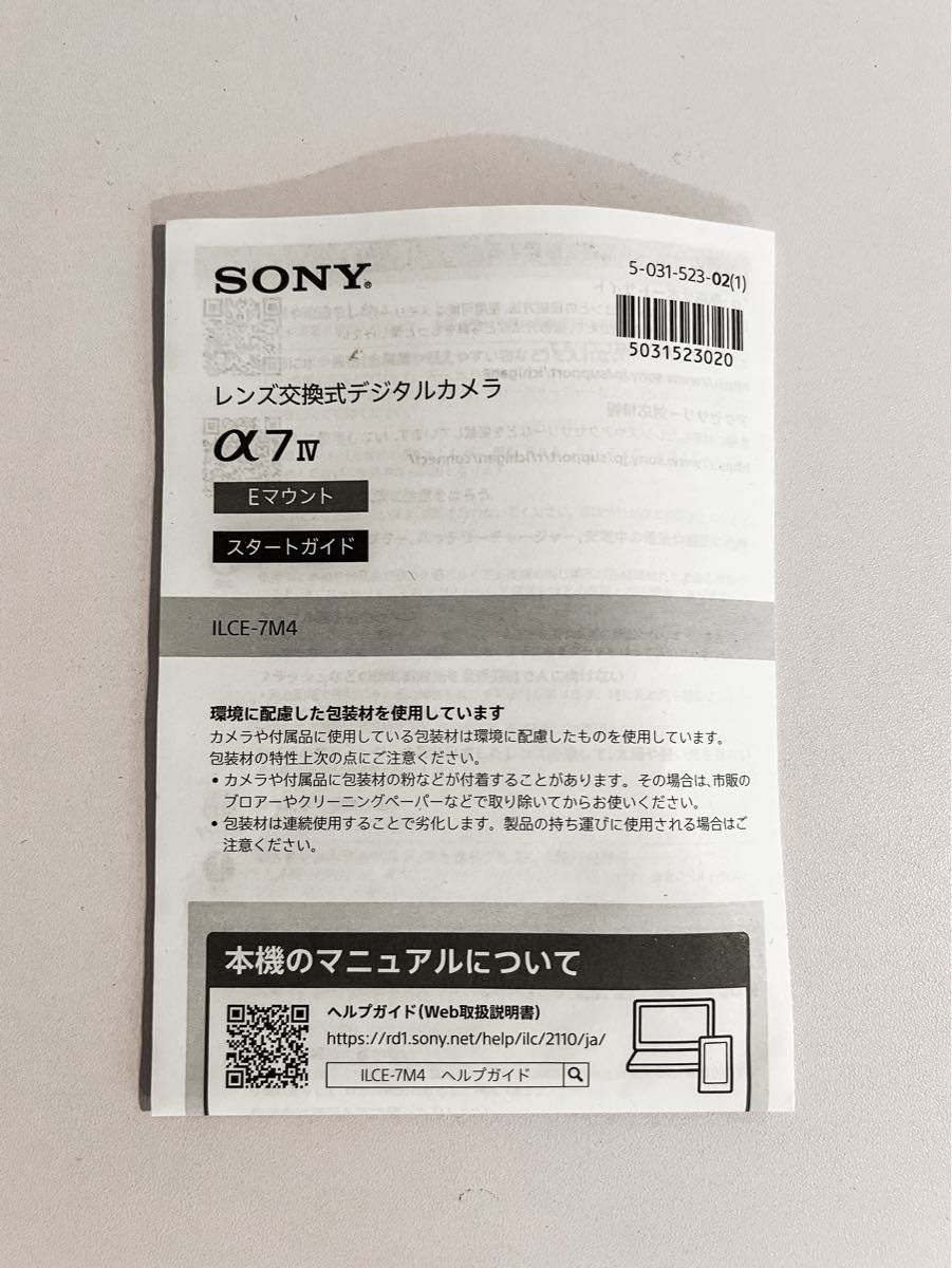 【シャッター回数125】【ほぼ新品】SONY α7 IV ILCE-7M4