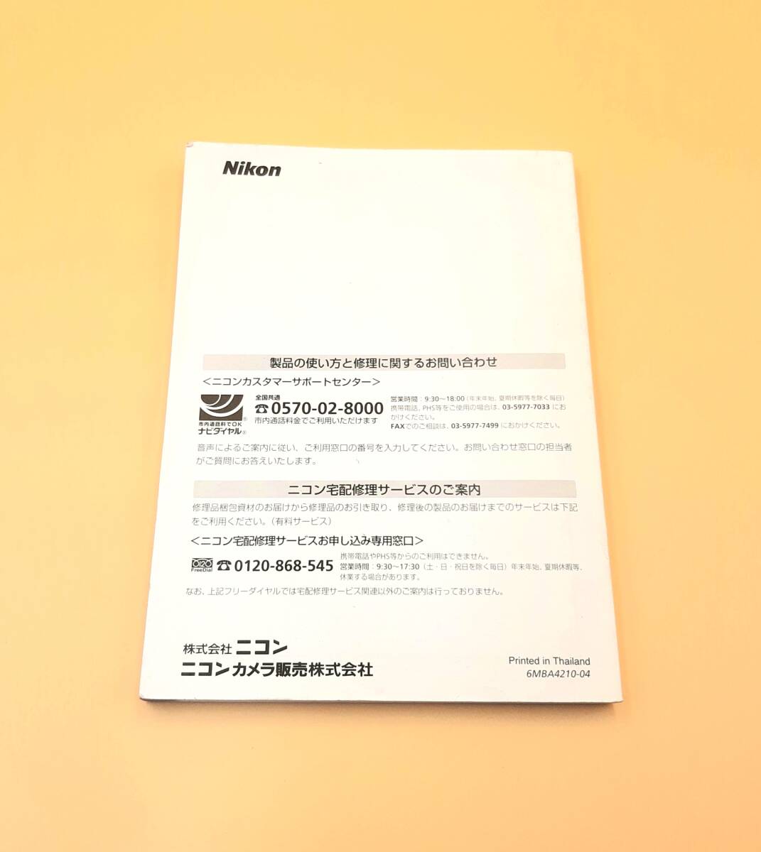 (送料無料)★Nikon ニコン★ D50 デジタルカメラ 取扱説明書 (Ika-0025)_画像2