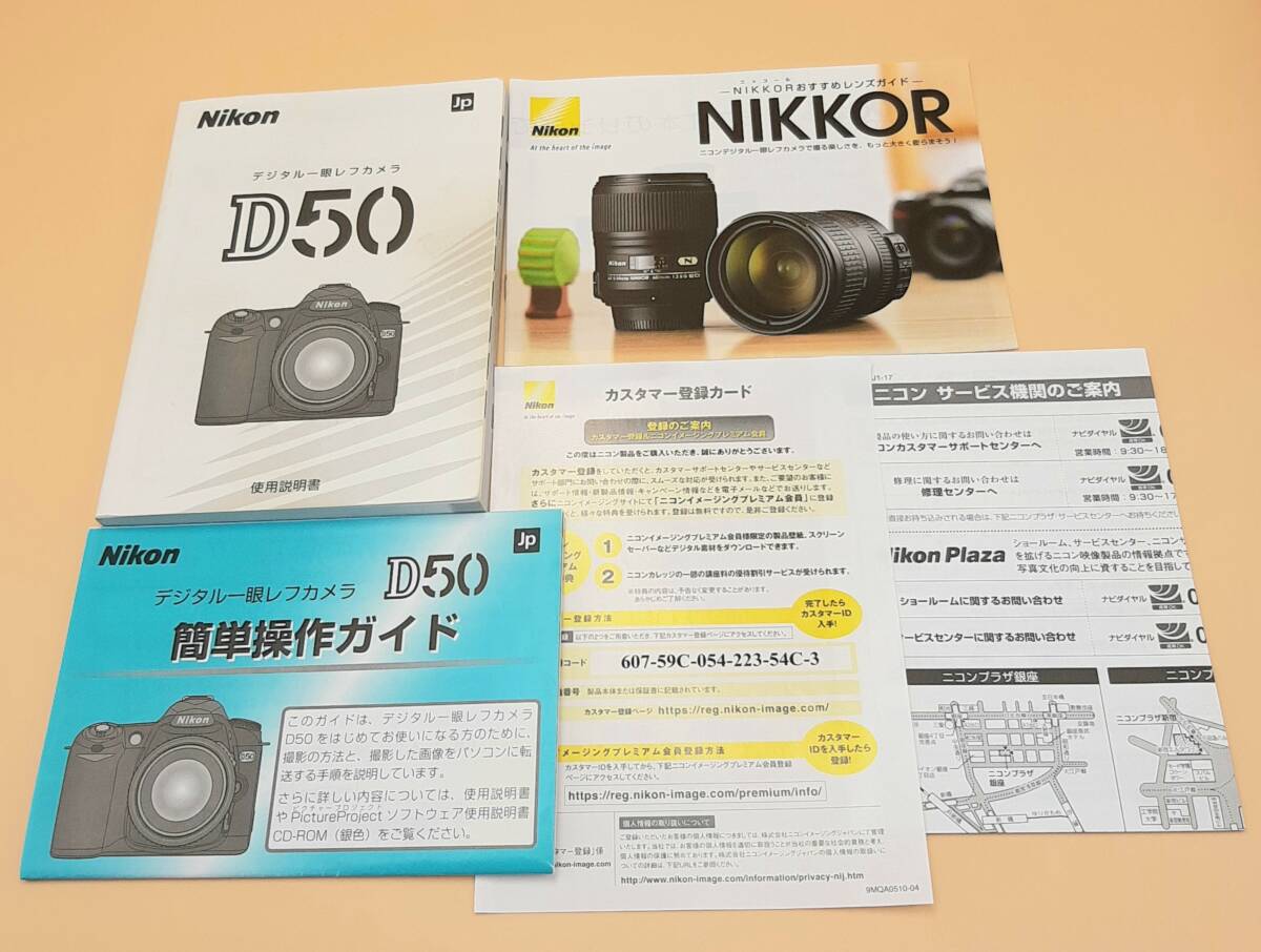 (送料無料)★Nikon ニコン★ D50 デジタルカメラ 使用説明書 (Ika-0044)_画像1