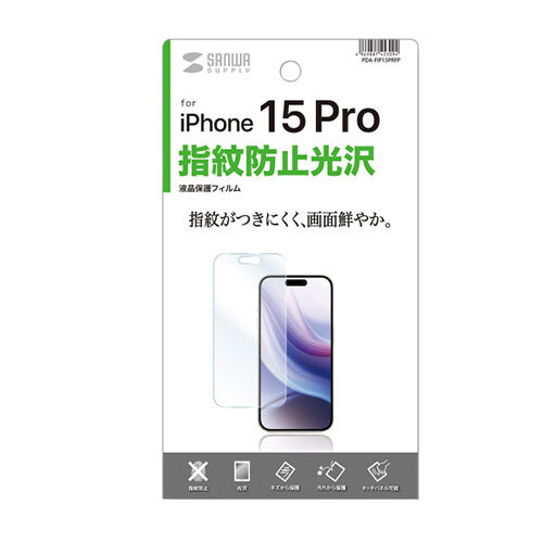 まとめ得 サンワサプライ iPhone 15 Pro用液晶保護指紋防止光沢フィルム PDA-FIP15PRFP x [2個] /l_画像1