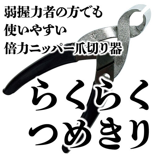 古沢製作所 三条市・老舗鍛冶屋謹製 高級つめ切り らくらくつめきり FURU01295 /l_画像2