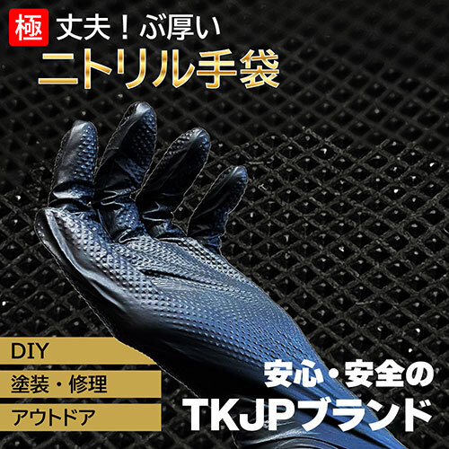 TKJP 極厚・両面ダイヤグリップ・安心安全の使い捨てニトリル手袋 Lサイズ 50枚入×10箱 ブラック glove005-500-l-bk /l_画像2