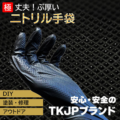 【250枚セット】 TKJP 極厚・両面ダイヤグリップ・安心安全の使い捨てニトリル手袋 Lサイズ ブラック glove005-50-l-bkX5 /l_画像2