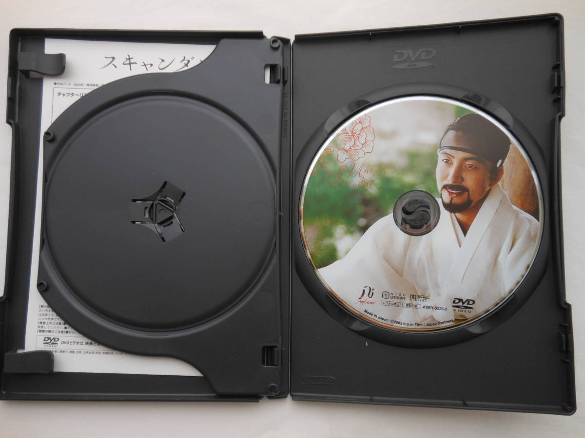 新品同様DVD　スキャンダル　ペ・ヨンジュン 初回生産分限定 ポストカード付_画像4