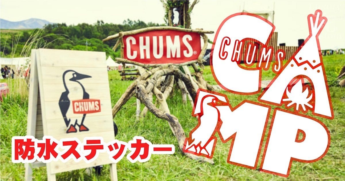 ◇送料無料◇CHUMS CAMP 2枚組 ステッカー◇チャムス キャンプ ブービー 【No.120】_画像1