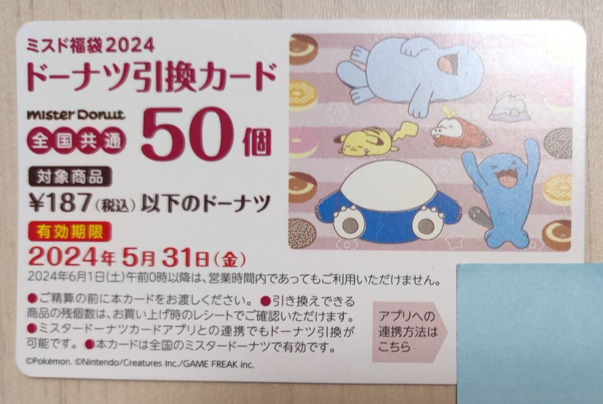 Mister Donut ошибка do лотерейный мешок 2004 пончики обмен карта 50 шт не использовался включая доставку 1 иен старт 