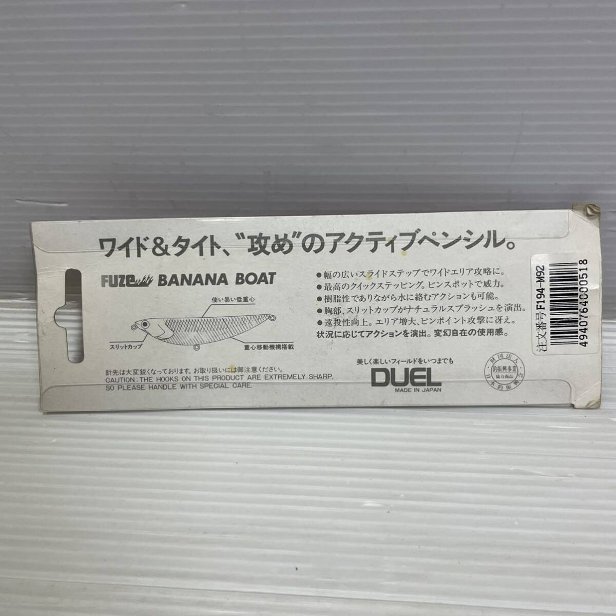 ◯R33 未使用 デュエル　バナナボート DUEL FUZE　BANANA BOAT ペンシルベイト 100mm 14g_画像3