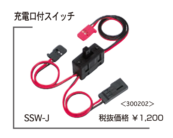 SALE★双葉　SSW-J　受信機用スイッチ　充電ジャック付　バラ売り_画像1