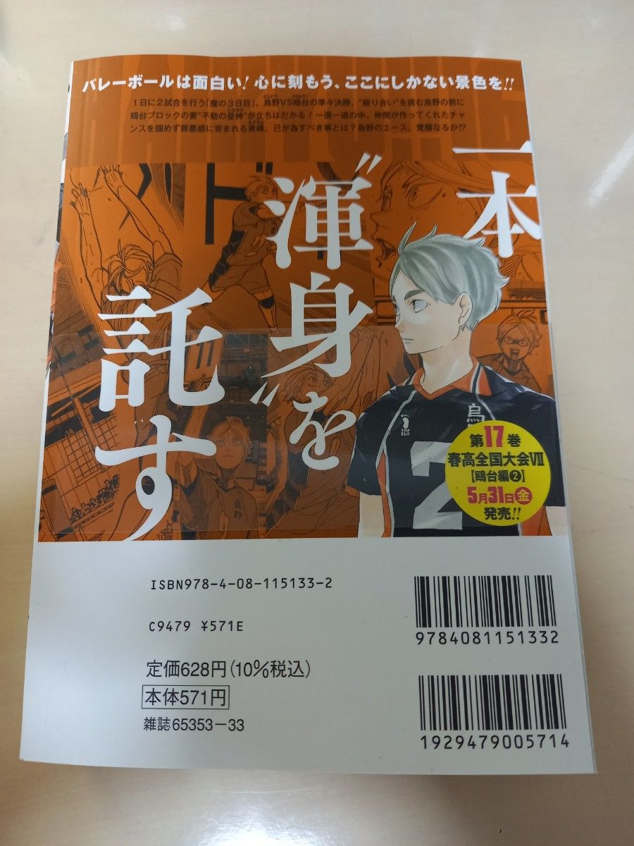 新品・未読　ハイキュー　リミックス 16　春高全国大会Ⅵ