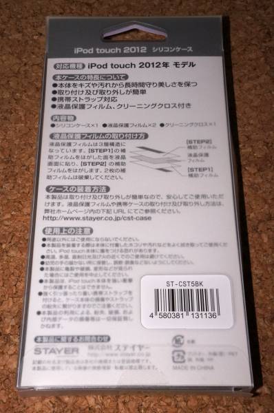* новый товар *STAYER iPod touch 2012 силиконовый чехол черный 