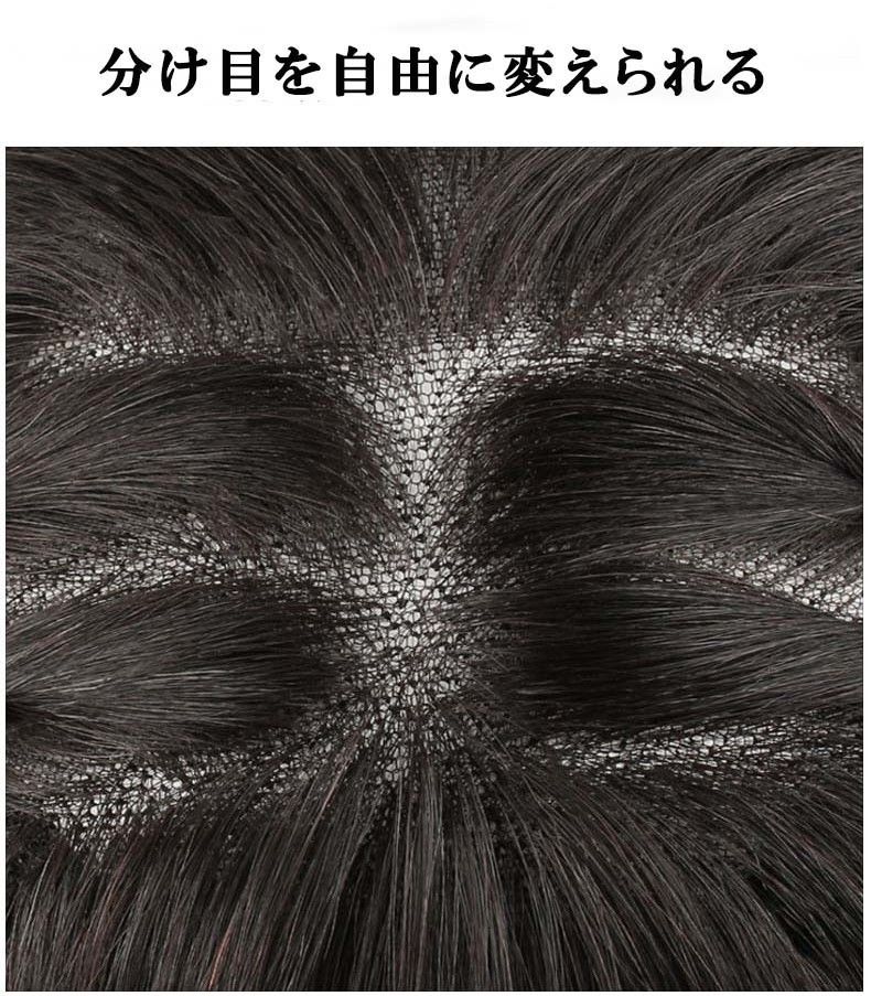 人毛100％ 部分ウィッグ ヘアピース 超軽量 蒸れにくい 装着簡単  白髪隠し