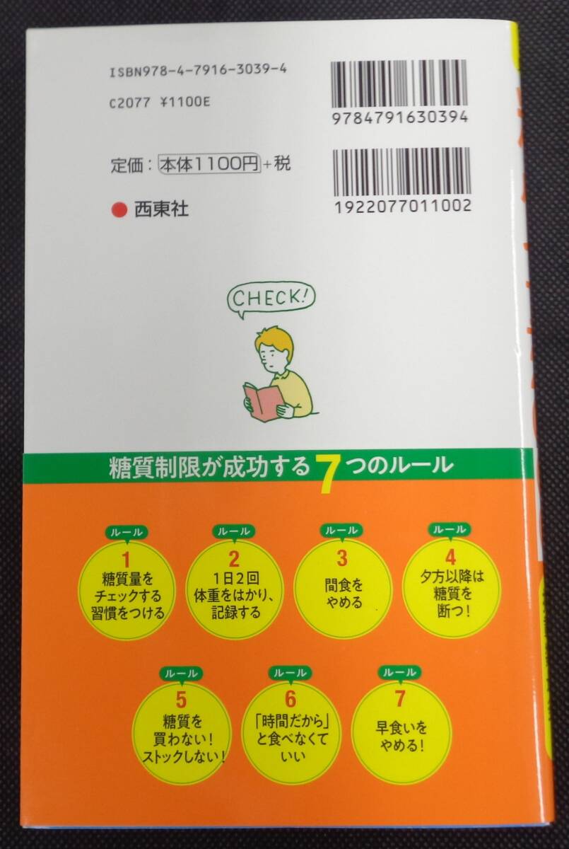 いちばん見やすい!糖質量大辞典2000 発行:若松和紀 _裏表紙