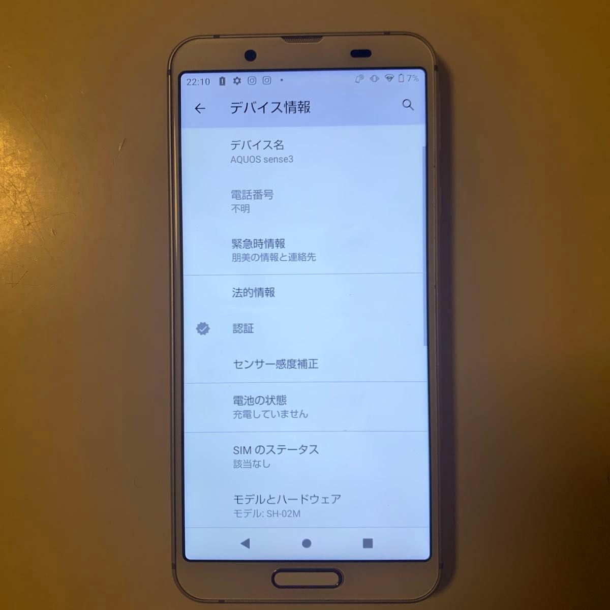 AQUOS sense3 シルバー docomo 中古 SIMフリー