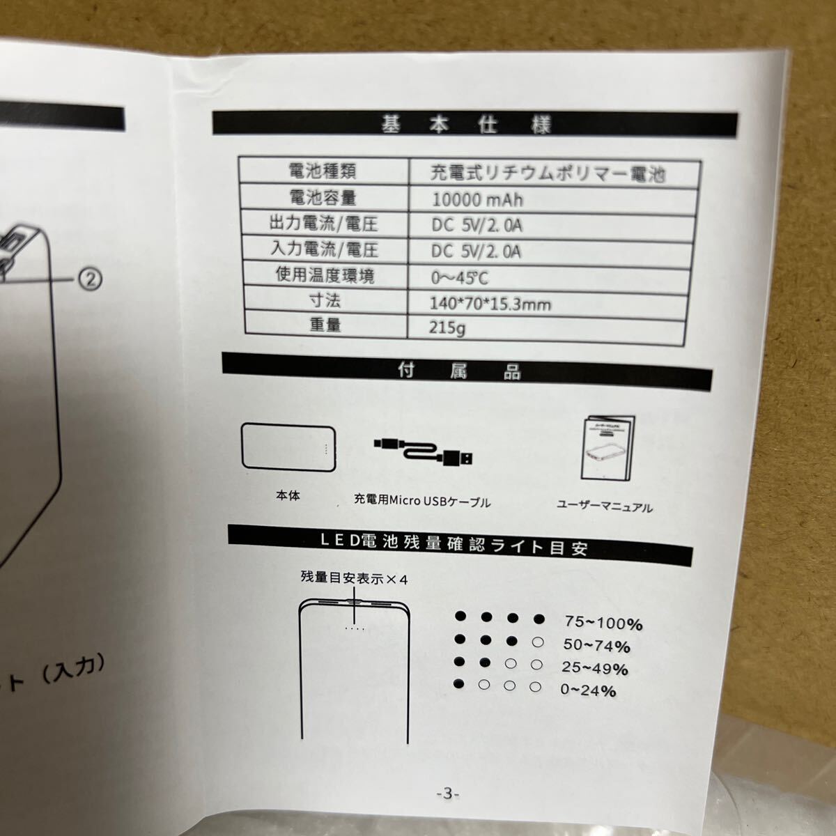 新品モバイルバッテリー10000mAh PSE認証済み 送料無料 _画像6