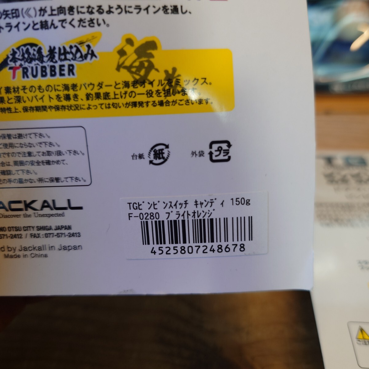 JACKALL☆ジャッカル☆TG ビンビンスイッチ キャンディ☆150g☆4点セット☆タングステン☆大漁☆即日発送☆の画像4