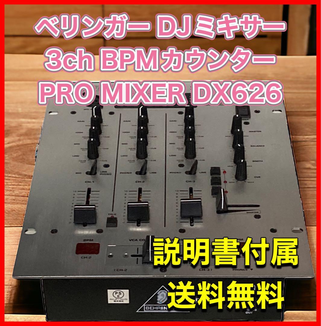  Behringer DJ миксер 3ch BPM счетчик PRO MIXER DX626