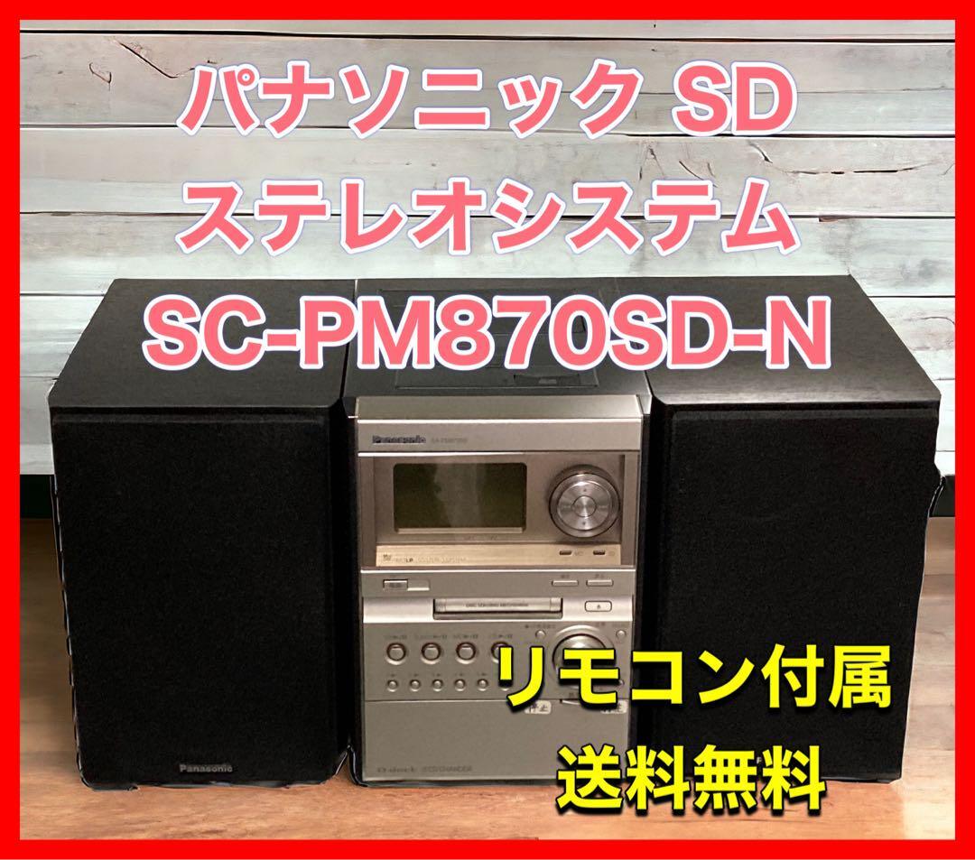パナソニック SDステレオシステム D-dock SC-PM870SD-N|Yahoo パナソニック SDステレオシステム D-dock SC-PM870SD-N|Yahoo